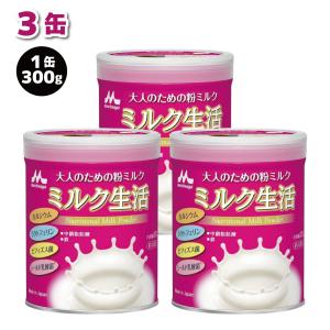 森永乳業 大人のための粉ミルク ミルク生活プラス 300g ×6缶 栄養調整