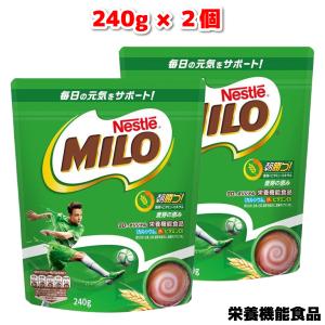 ネスレ ミロ 240g ×2個 袋入り 栄養機能食品 麦芽飲料 カルシウム 鉄 ビタミンD 麦芽