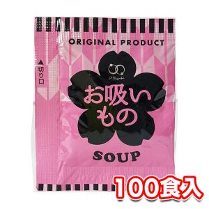 アミュード お吸いもの 3.4g×100食 インスタントスープ 即席