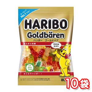 HARIBO ハリボー ゴールドベア 80g 10袋 セット グミ おやつ お菓子 フルーツ 果物 甘い カラフル クマ