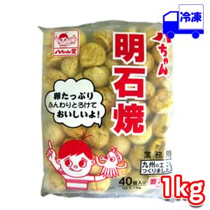 八ちゃん堂 本格 明石焼 冷凍 40個入り 添付だしなし