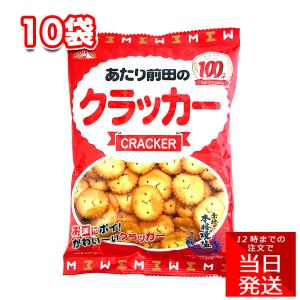 前田製菓 あたり前田のクラッカー 10袋セット お菓子