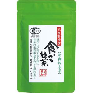 食べる緑茶  有機釜炒り茶 (粉末) 宮崎茶房 70g