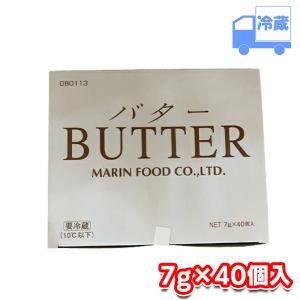マリンフード ポーションバター 7g×40個入 冷蔵