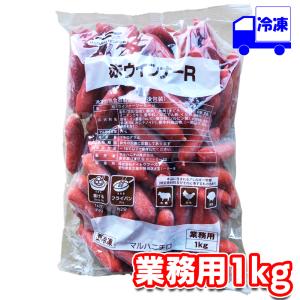 マルハニチロ 赤ウインナー 業務用 冷凍 1kg お弁当 朝ごはん おかず おつまみ 飾り付けの商品画像