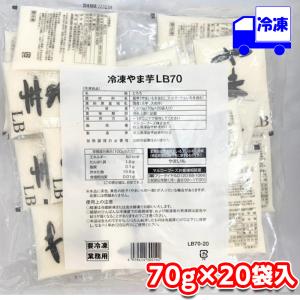 マルコフーズ やま芋 冷凍 70g 20個入り LB70 業務用