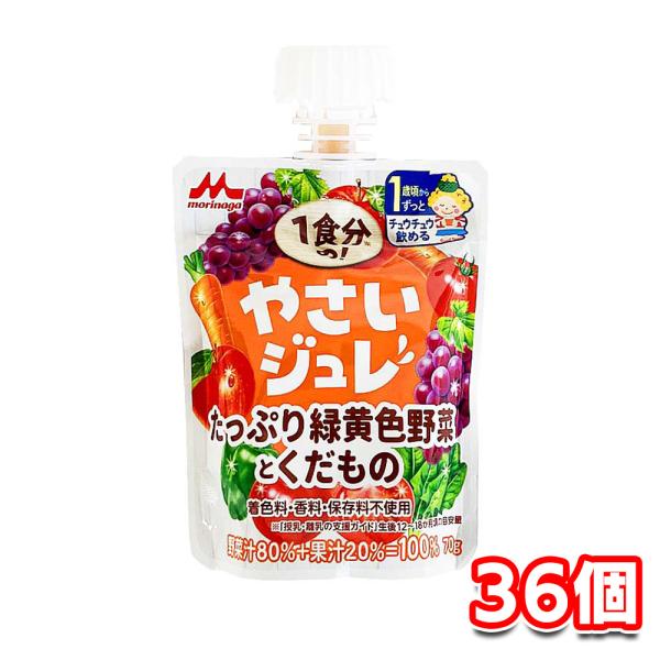 森永乳業 一食分のやさいジュレ たっぷり緑黄色野菜とくだもの 70g 36個セット