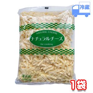 チーズ GMミックスシュレッド 1kg 1袋 冷蔵