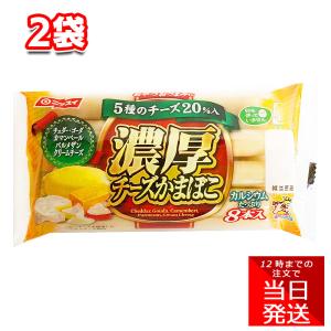ニッスイ 濃厚チーズかまぼこ 2袋 8本入 280g かまぼこ ソーセージ おつまみ