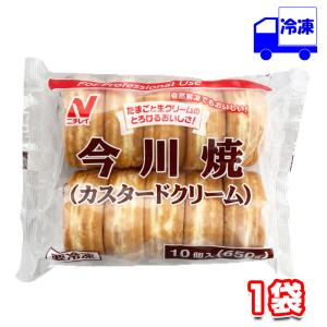 ニチレイ 今川焼き カスタード 65g×10個  冷凍