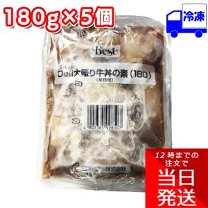 日東ベスト Deli大盛り牛丼の素 冷凍 180g×5袋