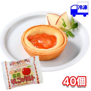 日東ベスト お米de国産りんごのタルト 冷凍 35g 40個 米粉