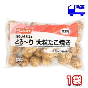 ニッスイ 脂のいらないとろ〜り大粒たこ焼き 冷凍 900g 業務用