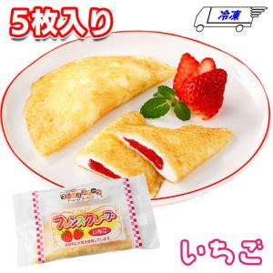 学校給食 フレンズクレープ いちご 35g×5枚入 クレープ 冷凍 デザート スイーツ 子供 誕生日