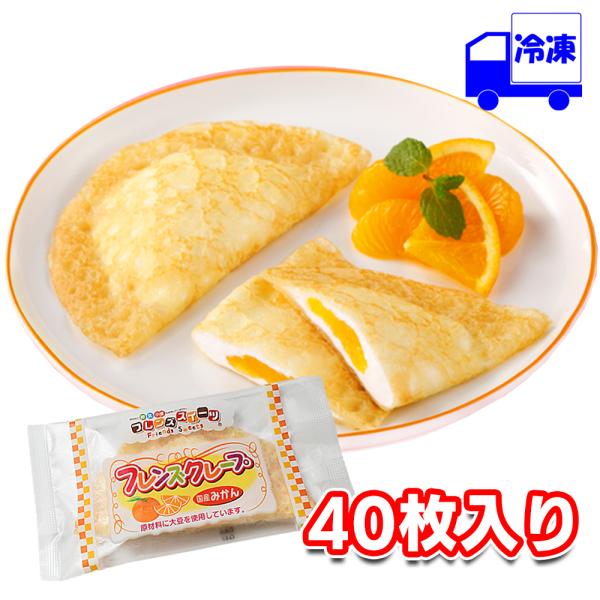 日東ベスト フレンズクレープ（みかん） 35ｇ×40個  冷凍