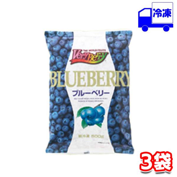 ノースイ VeryBerry ブルーベリー 冷凍 500g×3袋セット