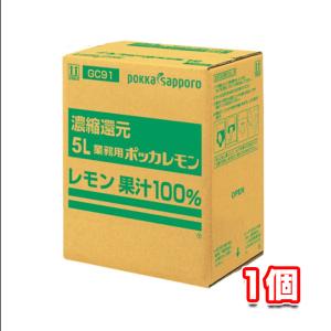 ポッカ 業務用レモン 濃縮還元 5L レモン果汁100％