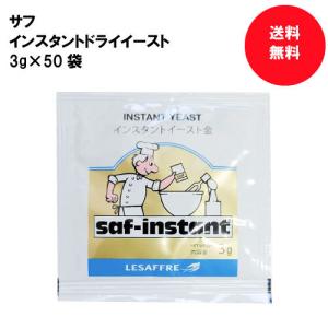 サフ インスタントドライイースト 金 3g 50袋 酵母 イースト菌