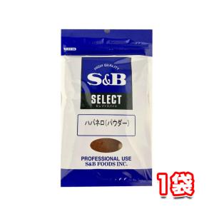 S&B エスビー セレクトスパイスハバネロパウダー 100g｜tamon-store