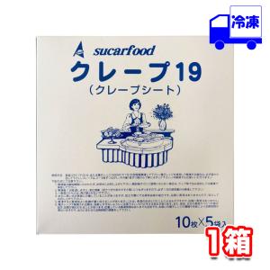 スカーフード クレープ19 クレープシート 10枚×5袋入 冷凍