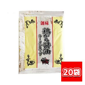 創味食品 鶏がら 醤油 ラーメン スープ 42g×20袋セット 1食分小袋42g
