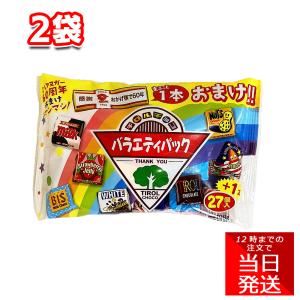チロルチョコ株式会社 チロルチョコ バラエティパック 2袋セット 27個＋ミルクヌガー1本