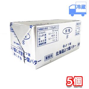 よつ葉乳業 北海道よつ葉バター 加塩 冷蔵 450g×5個セット