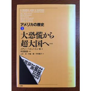 アメリカの歴史 5｜tamori0907