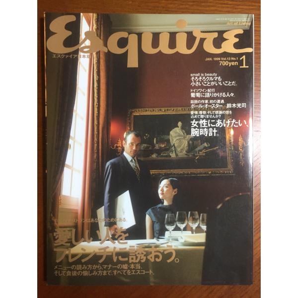 ESQUIRE 1999年1月 [−]