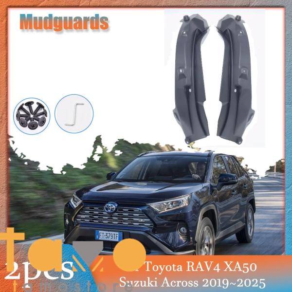【並行輸入品】トヨタ RAV4 XA50 スズキ アクロス 2019~2025用 マッドフラップ 2...