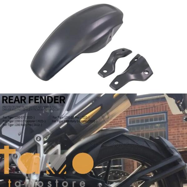 【並行輸入品】バイク リア ガード tiger 1200 フェンダーマッドタイヤハガースプラッシュ ...