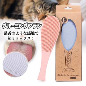 猫 ブラシ マッサージ 櫛 ペット用 猫用 猫舌 手入れ