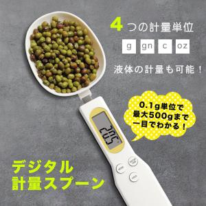 電子計量スプーン　計量カップ　 離乳食スプーン