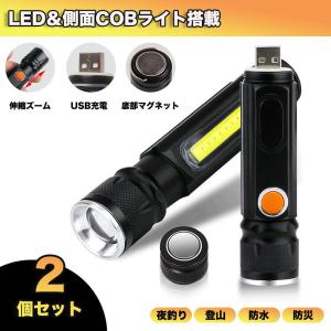 懐中電灯 ハンディライト LEDライト 充電式  ズーム付き 充電式 COBライト ハンドライト USB充電 ズーム  作業灯 ワークライト　マグネット【2個セット】