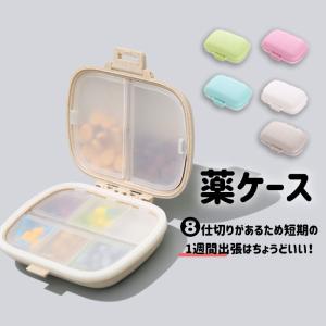 ピルケース 薬ケース 1週間分 くすりケース 携帯用