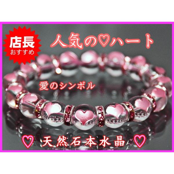 パワーストーン ブレスレット　レディース　天然石 AAA本水晶10mm (ピンク色 ハート 手彫り ...