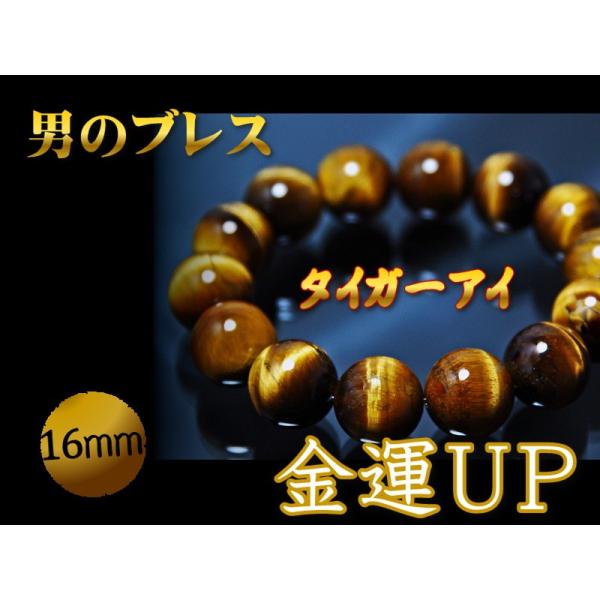 パワーストーン　ブレスレット　メンズ　天然石　AAAタイガーアイ16mm 　ゆうパケット 送料無料