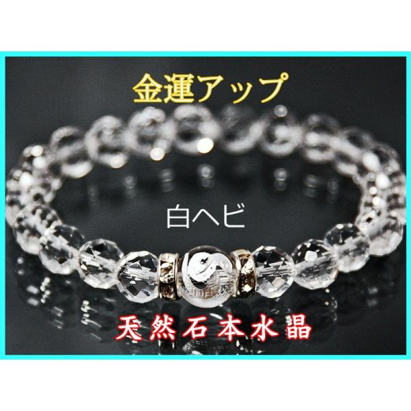 パワーストーン　ブレスレット　本水晶AAA(ロッククリスタル) 10mm 白ヘビ 手彫(親玉) ・8...