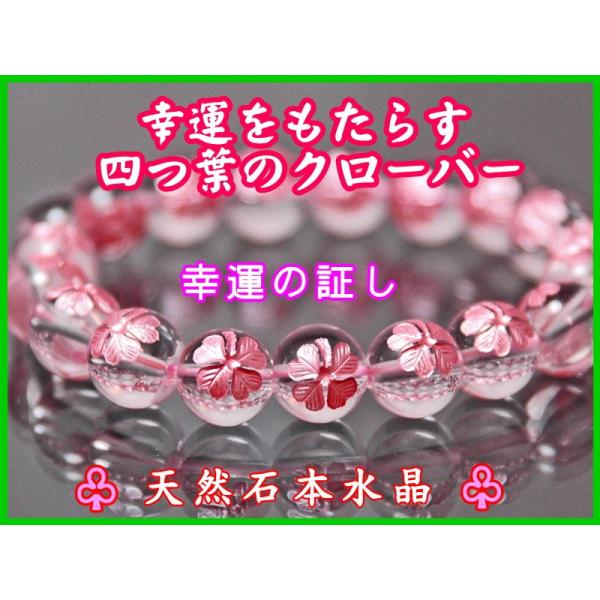 パワーストーン ブレスレット　レディース　天然石 AAA本水晶10mm (ピンク色 四つ葉のクローバ...