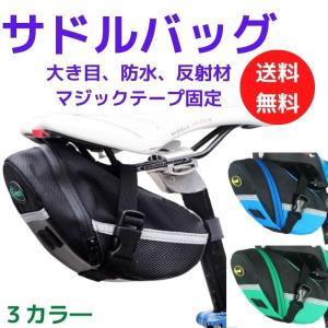 【レッド入荷】サドルバッグ 反射材 自転車 サイクリング ロードバイク クロスバイク ＭＴＢ 防水仕様 丈夫なナイロン素材 簡単取付