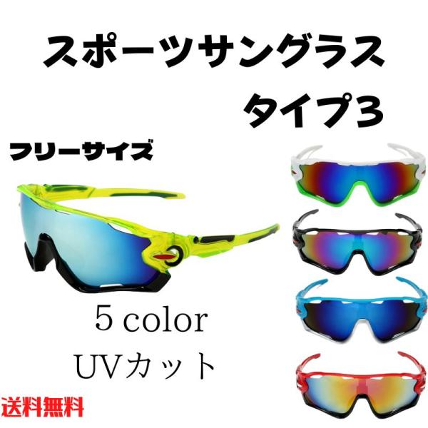 スポーツサングラス サイクリング UVカット ミラーレンズ ロードバイク 自転車 視界良好 かっこい...