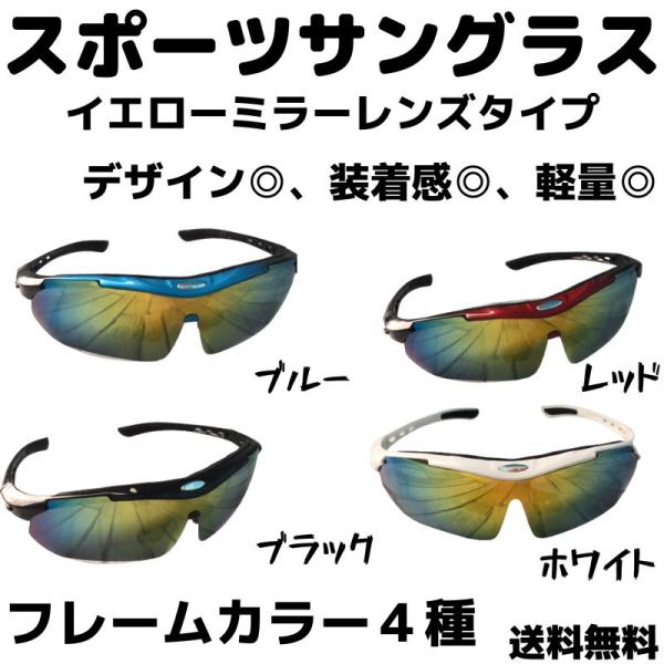 スポーツサングラス 4 ゴールドミラー ミラーレンズ フレーム サイクリング  自転車 軽量 スポー...
