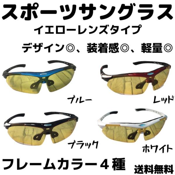 スポーツサングラス 4 イエローレンズ サイクリング フレーム 自転車 軽量 スポーツ ドライブ サ...