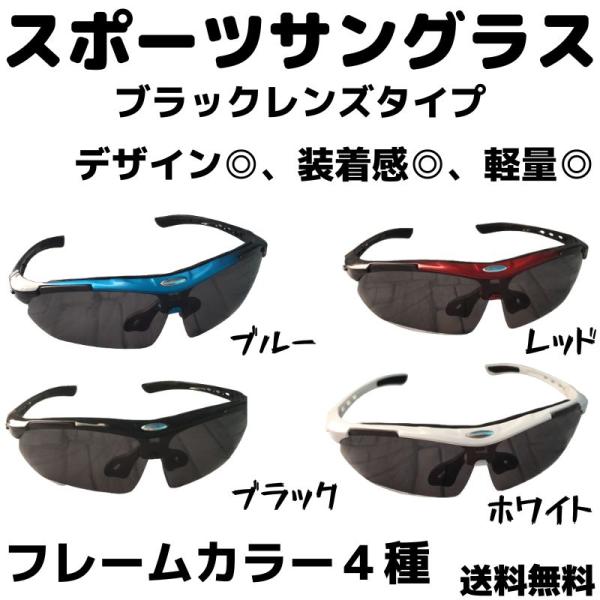 スポーツサングラス 4 ブラックレンズ サイクリング おしゃれフレーム 自転車 軽量 スポーツ ドラ...