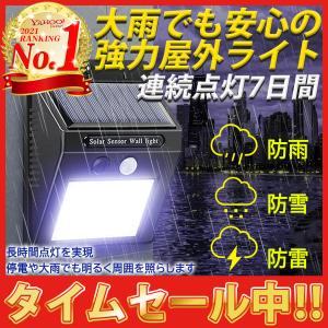 ソーラー充電 人感センサー搭載モデル 【風雨に強...の商品画像