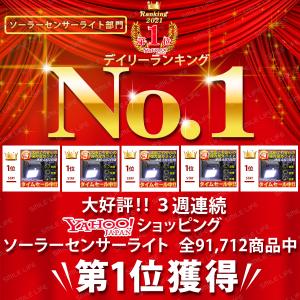 ソーラー充電 人感センサー搭載モデル 【風雨に...の詳細画像1
