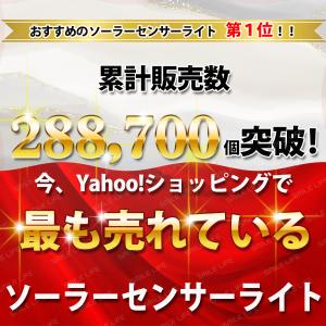ソーラー充電 人感センサー搭載モデル 【風雨に...の詳細画像3