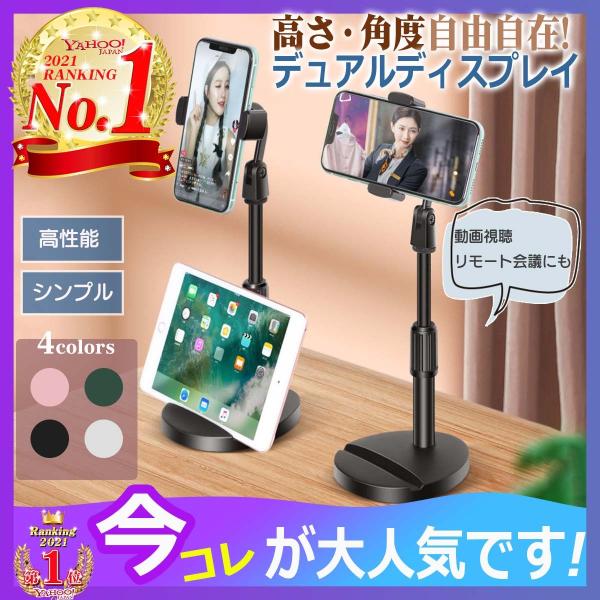優れモノシリーズ♪【スマホスタンド】オンライン会議　動画視聴　ライブ配信　ながらスマホを快適に