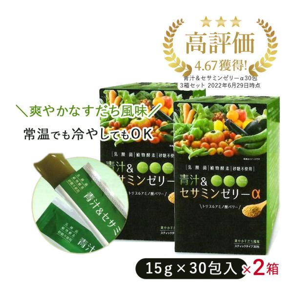 母の日2026 青汁 ゼリー 青汁＆セサミンゼリー2個 ギフト 酵素 植物酵素 すだち風味 腸内環境...