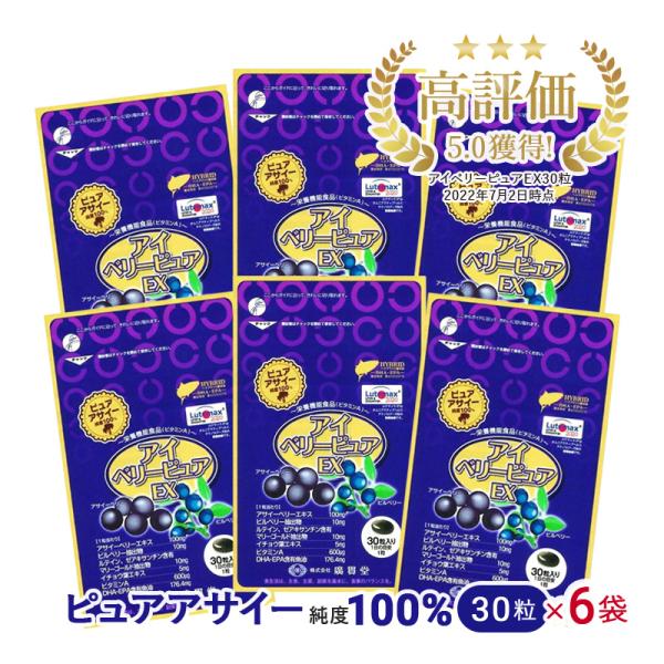 アイベリーピュア 30粒×6個 プレミアム アサイー イチョウ葉 EPA サプリ 視力 DHA ビタ...